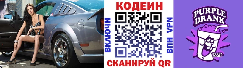 Codein напиток Lean (лин) Томилино