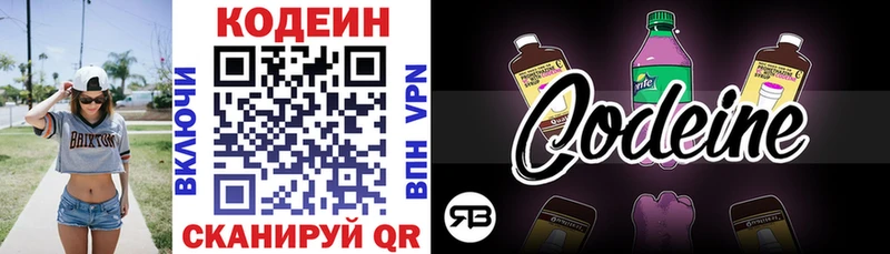 цена наркотик  блэк спрут рабочий сайт  Кодеиновый сироп Lean Purple Drank  Томилино 